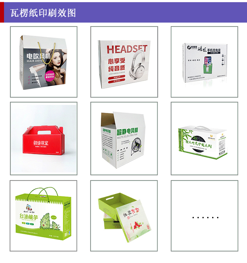 瓦楞紙白底彩印_包裝盒、禮品盒、平口紙箱等印刷