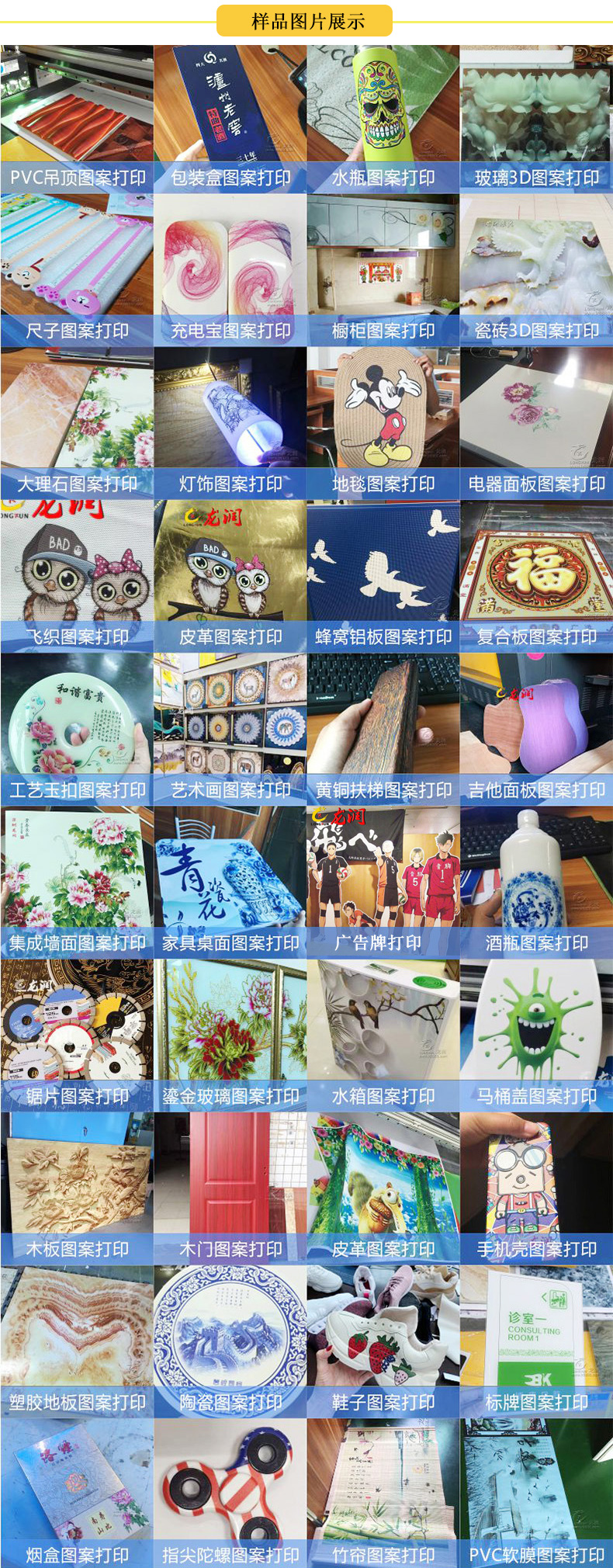 uv打印機(jī)在產(chǎn)品上應(yīng)用，部分客戶打樣圖