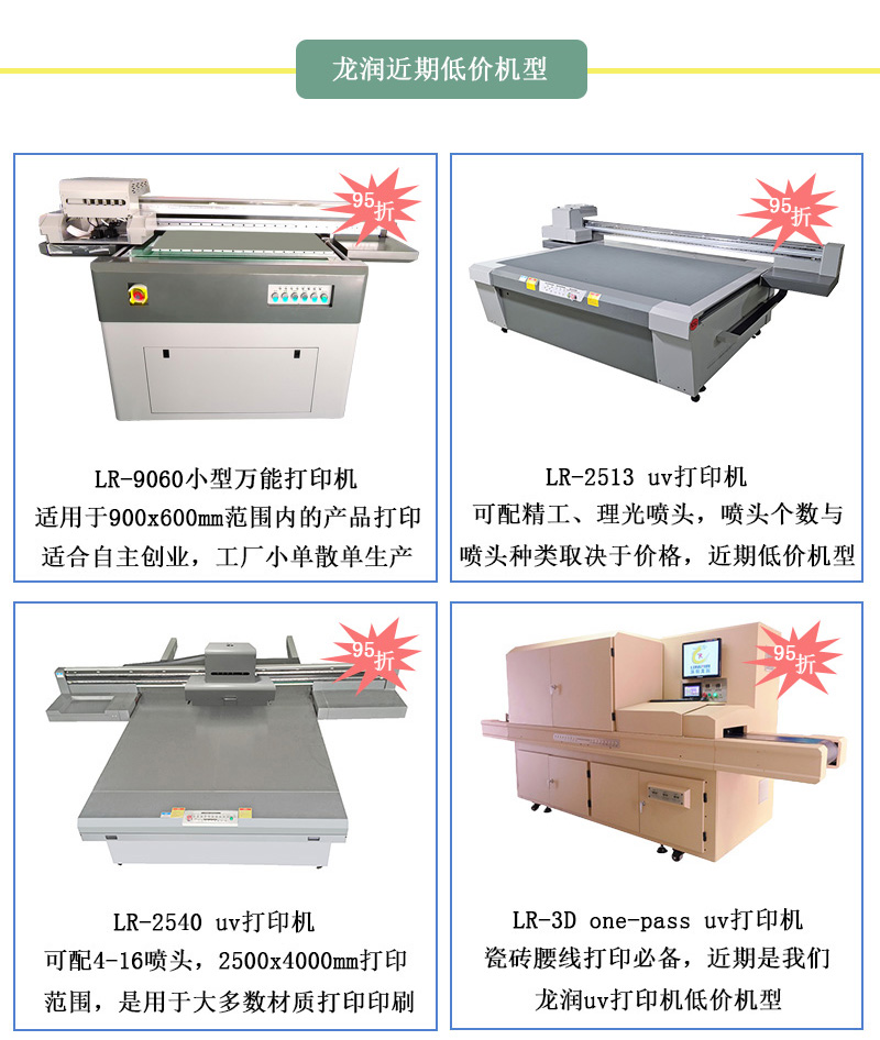 龍潤低價機(jī)型，龍潤近期uv打印機(jī)95折活動設(shè)備
