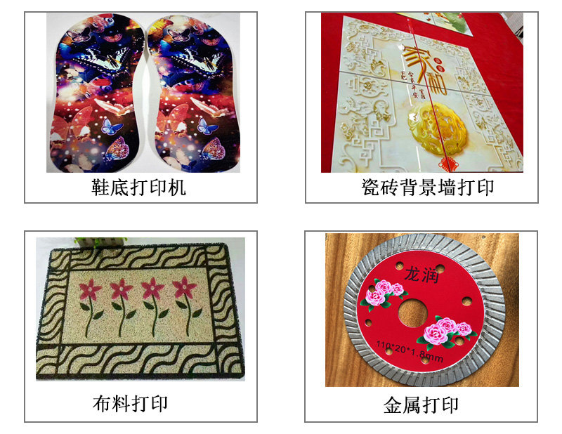 9060uv萬能打印機可以在鞋底打印機圖案花紋文字等，也可以在瓷磚上打印，能有3d效果用于背景墻，也能夠在布料上打印，金屬材質(zhì)打印等