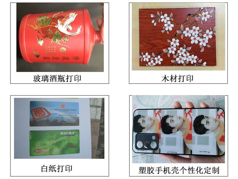 玻璃酒瓶打印機各種圖案，文字等，木材打印機、白紙pvc等材質(zhì)打印，塑膠手機殼個性化定制等。