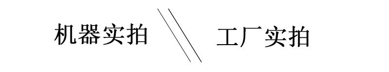 工廠實拍，機器實拍照片
