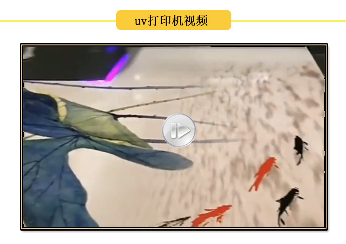 uv打印機(jī)打印視頻，各種產(chǎn)品uv打印