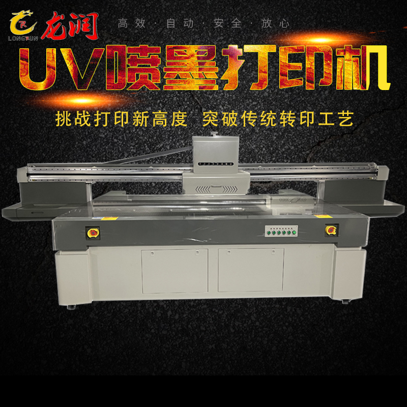 uv打印機(jī),鞋子打印機(jī),紙箱無(wú)版印刷機(jī),uv彩印機(jī),uv打印機(jī)廠家,紙箱無(wú)版打印機(jī)，玩具印花機(jī)，巖板玻璃3D打印機(jī)，紙箱高速打印機(jī)，崗石uv打印機(jī)，玩具uv打印機(jī)，玻璃浮雕數(shù)碼印刷機(jī)，紙箱快速打印機(jī)，紙箱數(shù)碼打印機(jī)，崗石噴墨打印機(jī)，高落差打印機(jī)，3d圖案直噴機(jī)