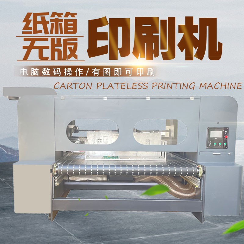 uv打印機(jī),鞋子打印機(jī),紙箱無(wú)版印刷機(jī),uv彩印機(jī),uv打印機(jī)廠家,紙箱無(wú)版打印機(jī)，玩具印花機(jī)，巖板玻璃3D打印機(jī)，紙箱高速打印機(jī)，崗石uv打印機(jī)，玩具uv打印機(jī)，玻璃浮雕數(shù)碼印刷機(jī)，紙箱快速打印機(jī)，紙箱數(shù)碼打印機(jī)，崗石噴墨打印機(jī)，高落差打印機(jī)，3d圖案直噴機(jī)